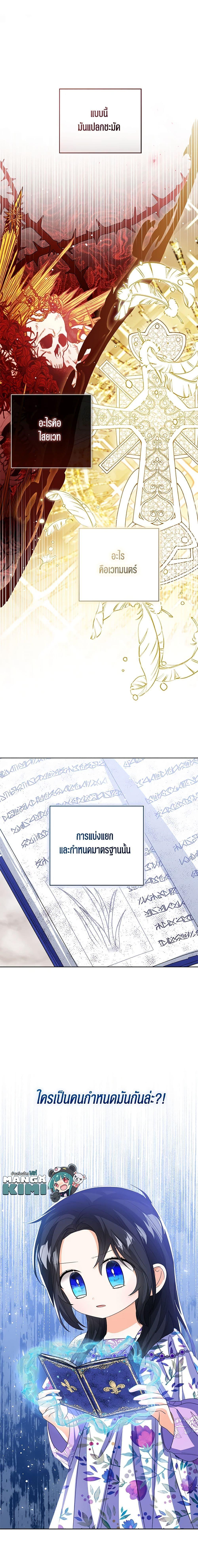 The Baby Princess Can See Status Windows ตอนที่ 87 แปลไทย page 19