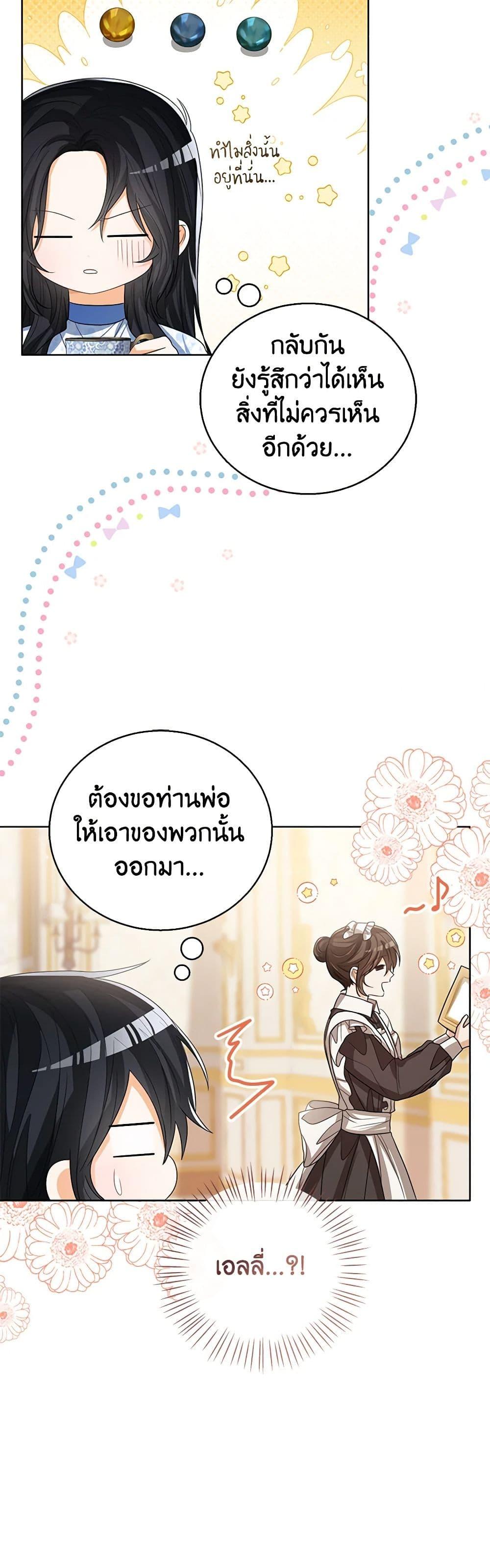 The Baby Princess Can See Status Windows ตอนที่ 88 แปลไทย page 2