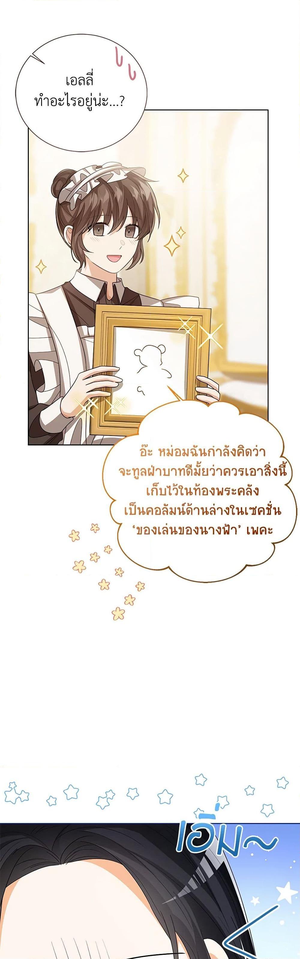 The Baby Princess Can See Status Windows ตอนที่ 88 แปลไทย page 3