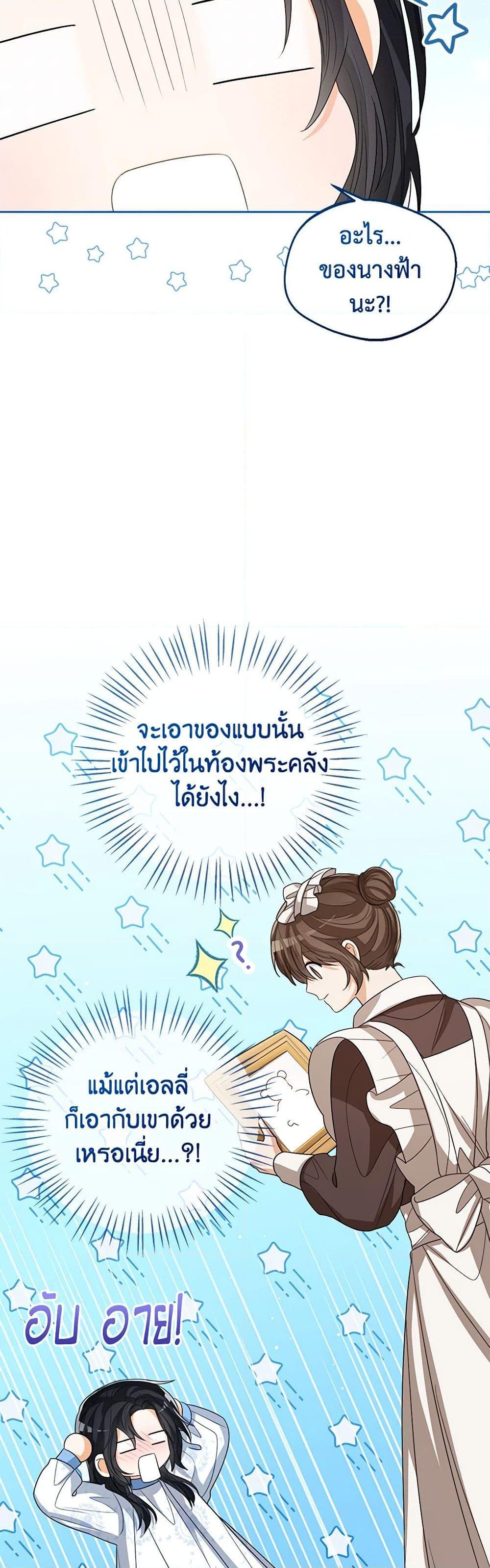 The Baby Princess Can See Status Windows ตอนที่ 88 แปลไทย page 4
