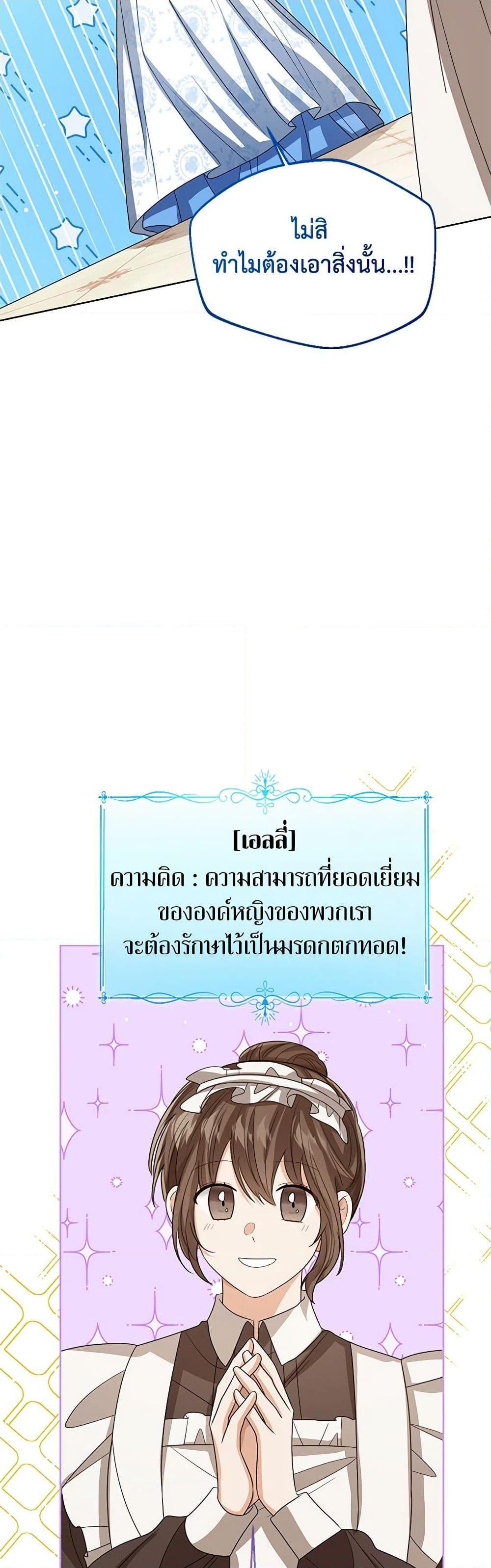 The Baby Princess Can See Status Windows ตอนที่ 88 แปลไทย page 5