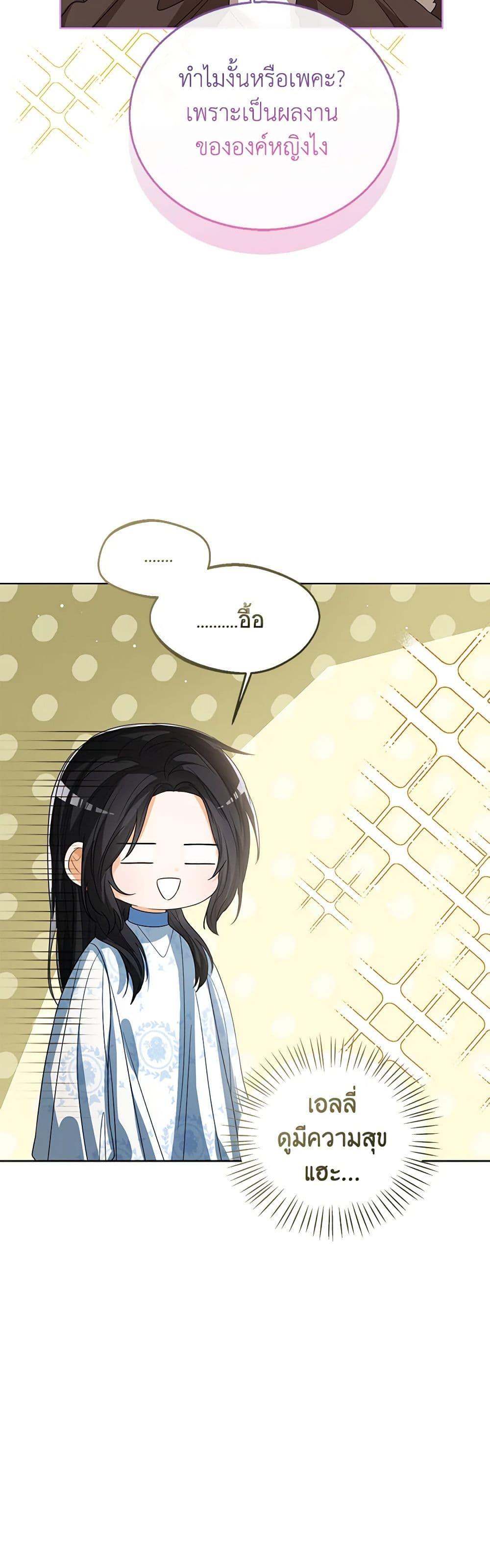 The Baby Princess Can See Status Windows ตอนที่ 88 แปลไทย page 6