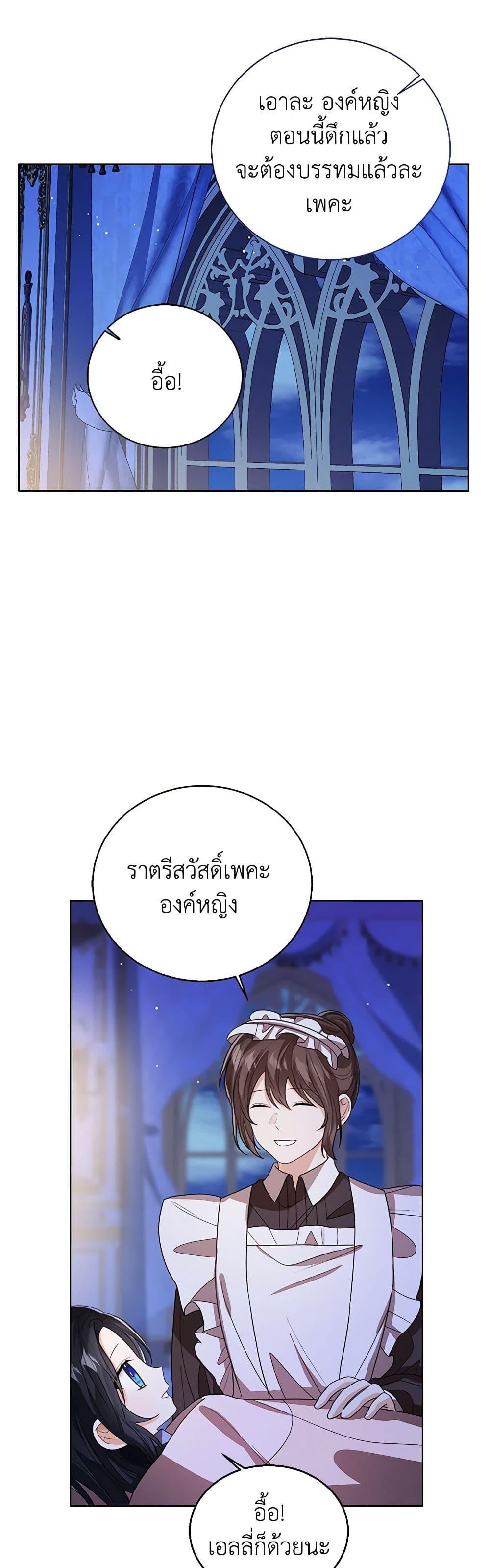The Baby Princess Can See Status Windows ตอนที่ 88 แปลไทย page 7