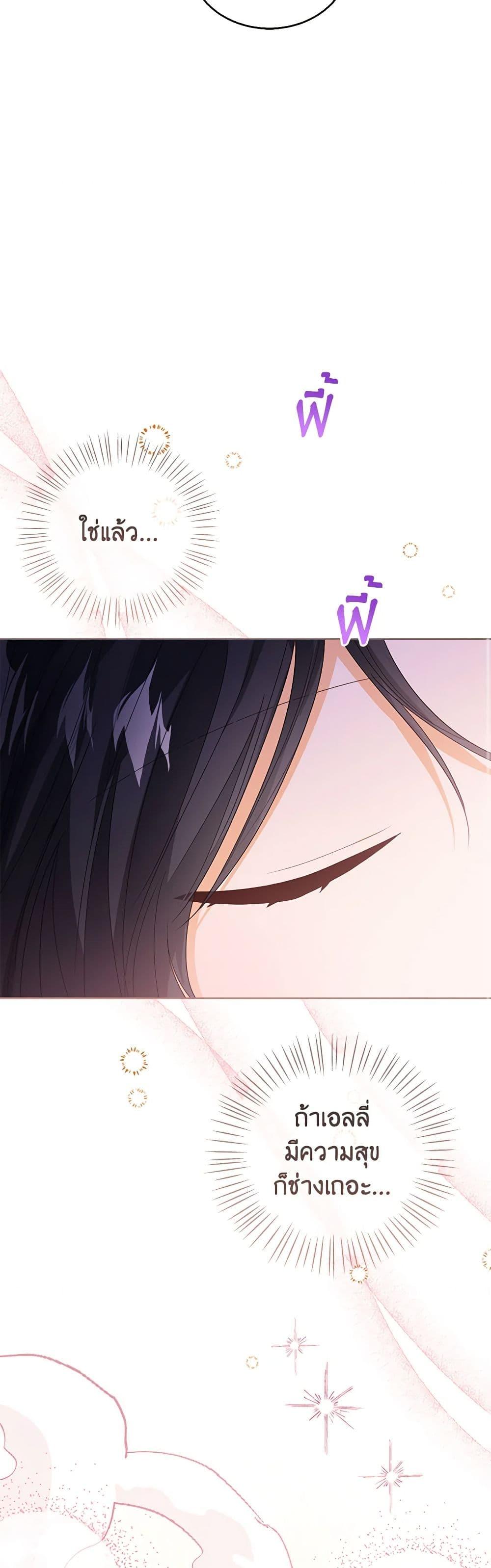 The Baby Princess Can See Status Windows ตอนที่ 88 แปลไทย page 8