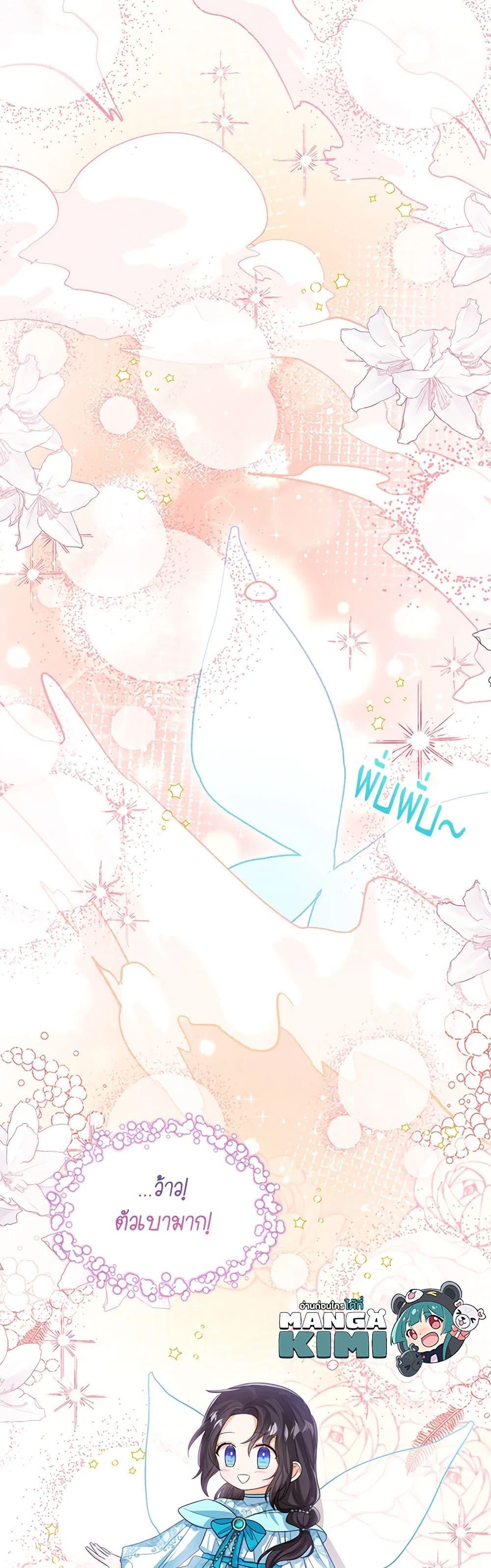 The Baby Princess Can See Status Windows ตอนที่ 88 แปลไทย page 9