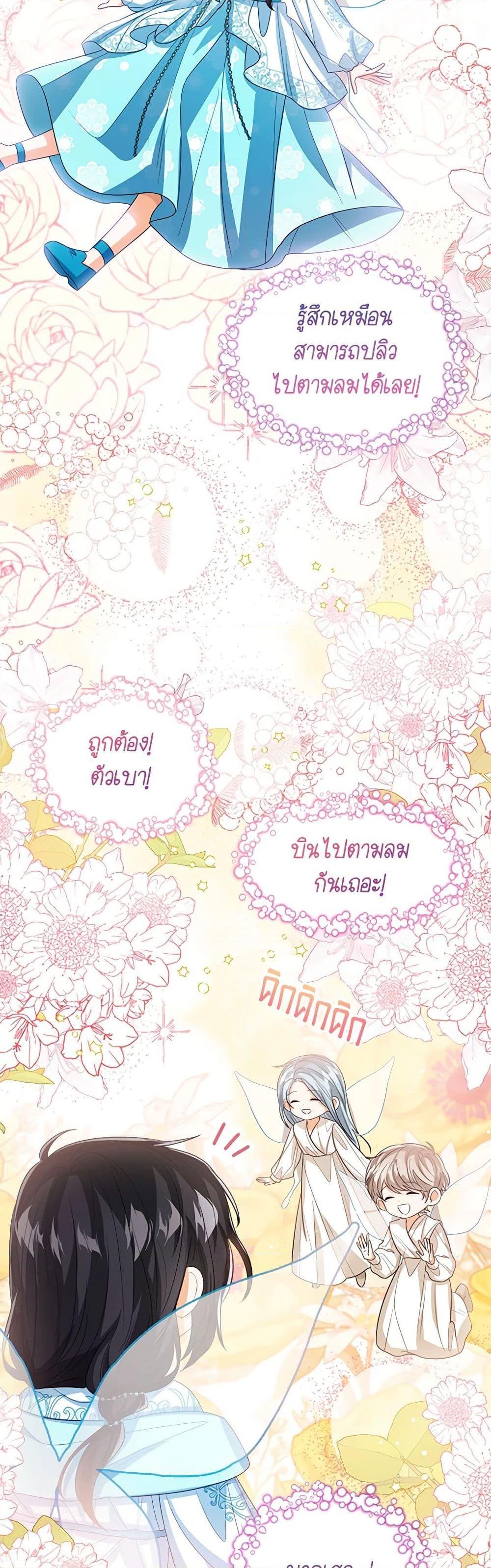 The Baby Princess Can See Status Windows ตอนที่ 88 แปลไทย page 10