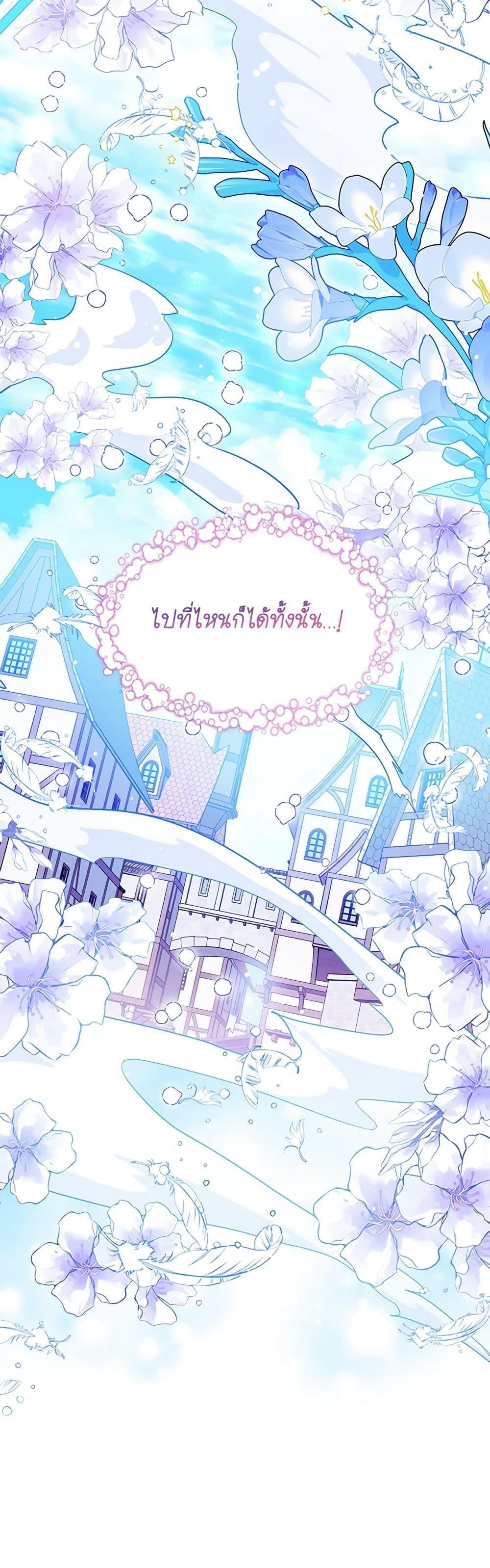The Baby Princess Can See Status Windows ตอนที่ 88 แปลไทย page 12