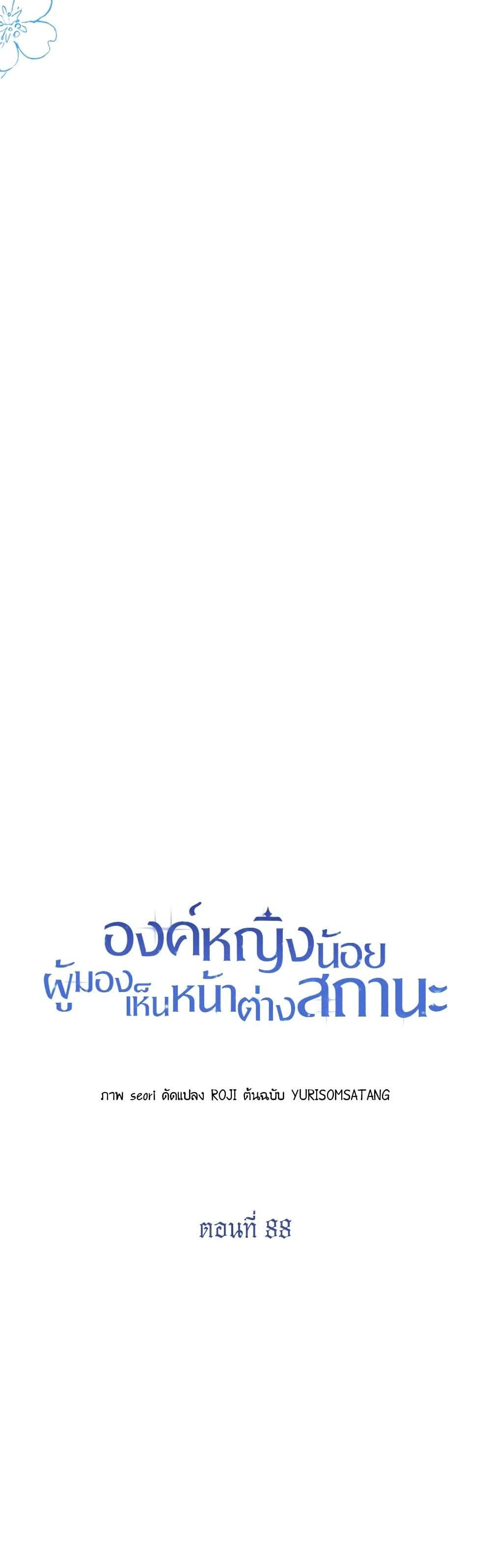 The Baby Princess Can See Status Windows ตอนที่ 88 แปลไทย page 15