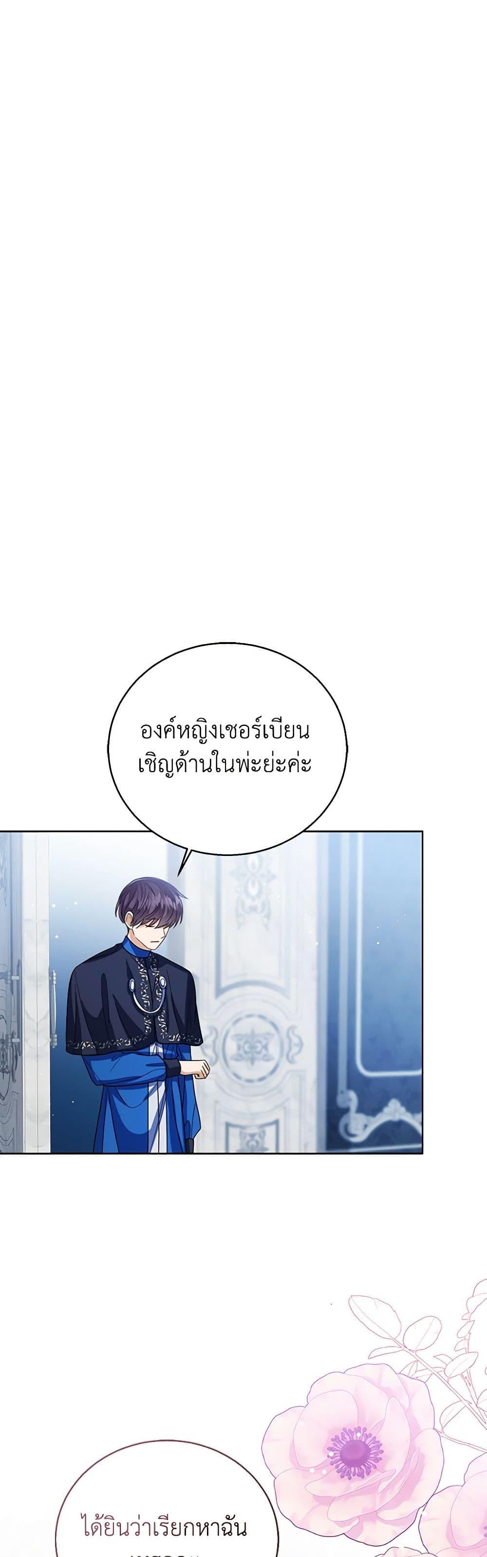 The Baby Princess Can See Status Windows ตอนที่ 88 แปลไทย page 16
