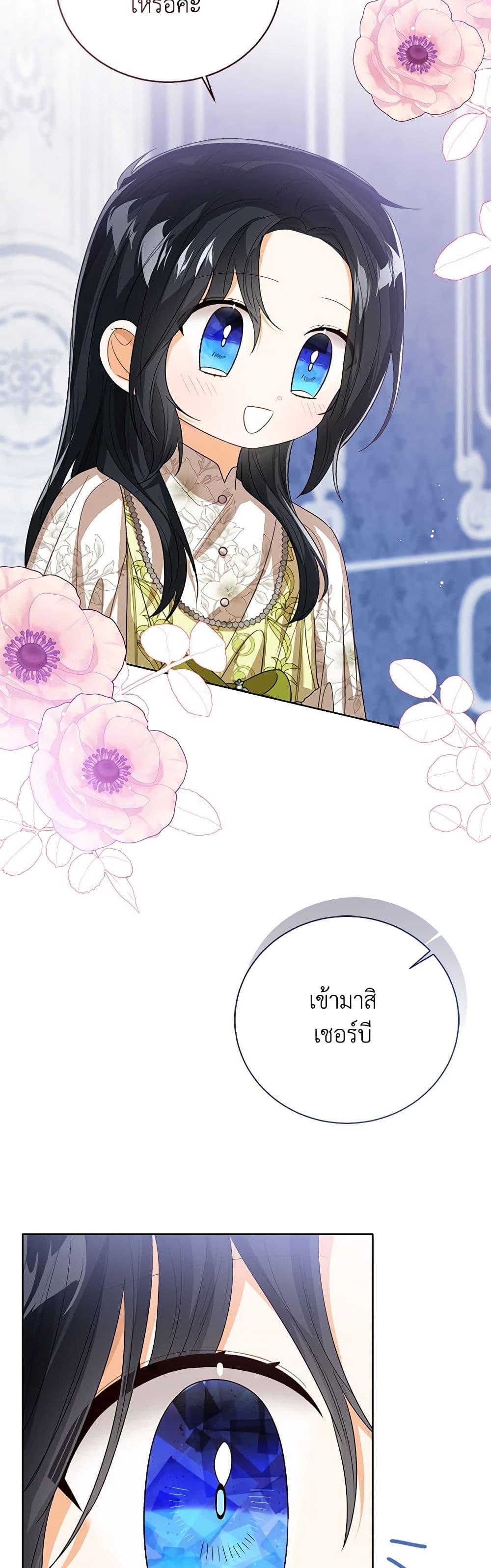 The Baby Princess Can See Status Windows ตอนที่ 88 แปลไทย page 17