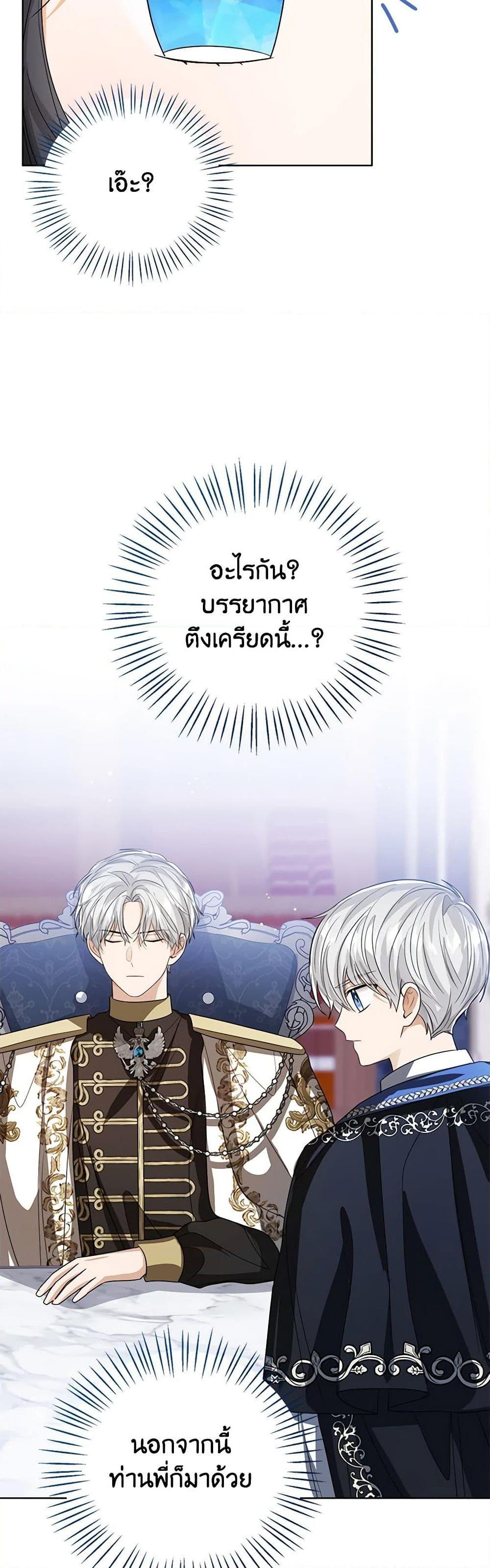 The Baby Princess Can See Status Windows ตอนที่ 88 แปลไทย page 18