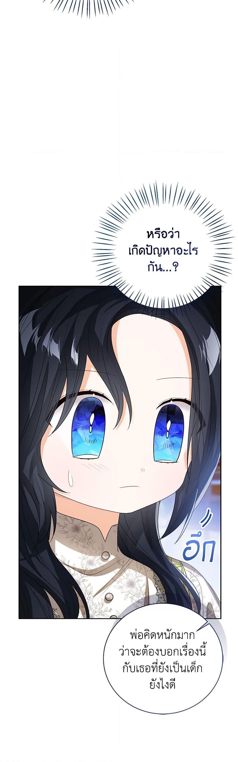 The Baby Princess Can See Status Windows ตอนที่ 88 แปลไทย page 19