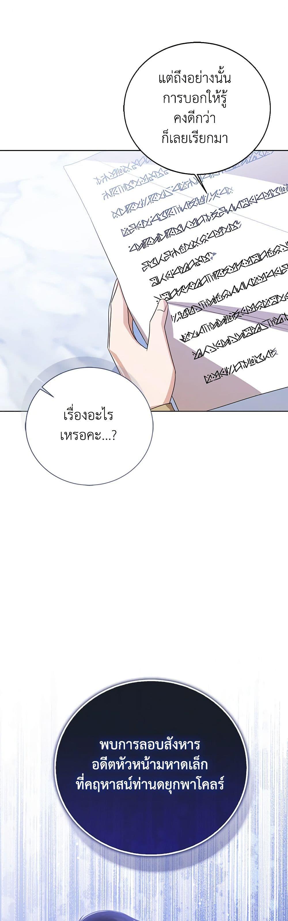 The Baby Princess Can See Status Windows ตอนที่ 88 แปลไทย page 20