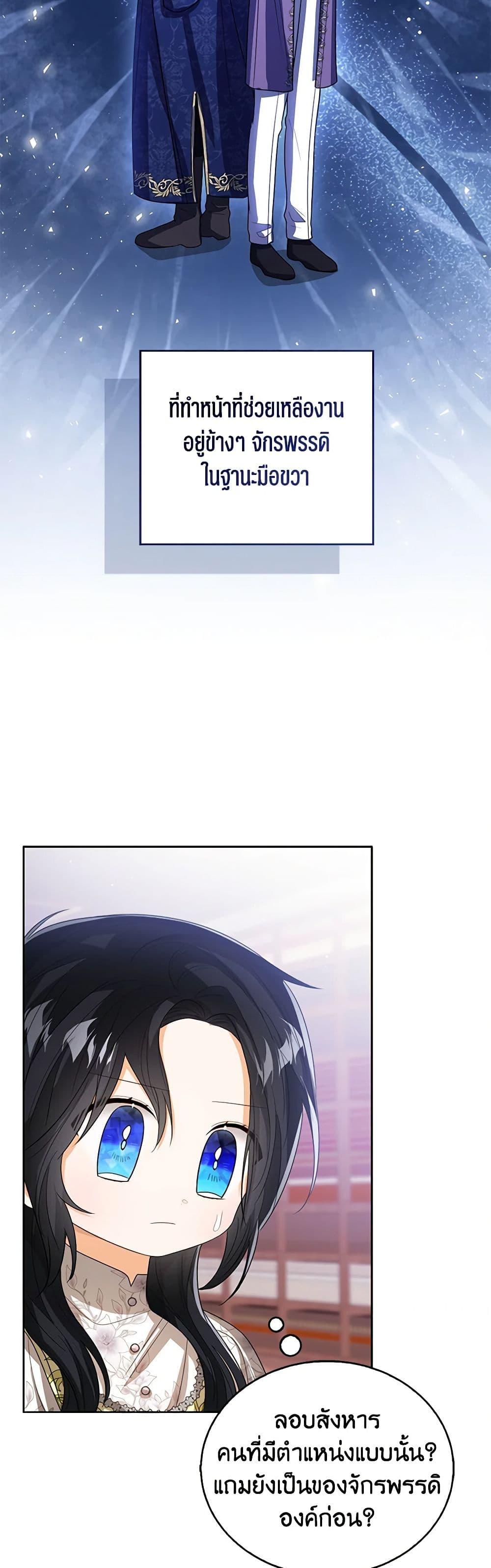 The Baby Princess Can See Status Windows ตอนที่ 88 แปลไทย page 22