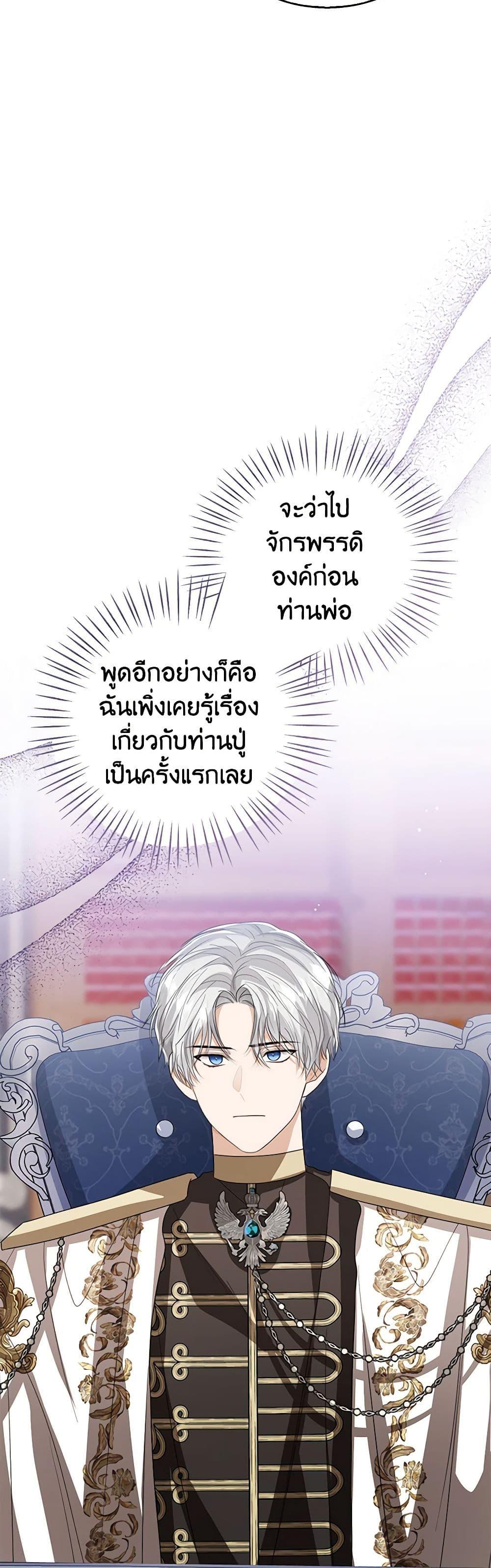 The Baby Princess Can See Status Windows ตอนที่ 88 แปลไทย page 23
