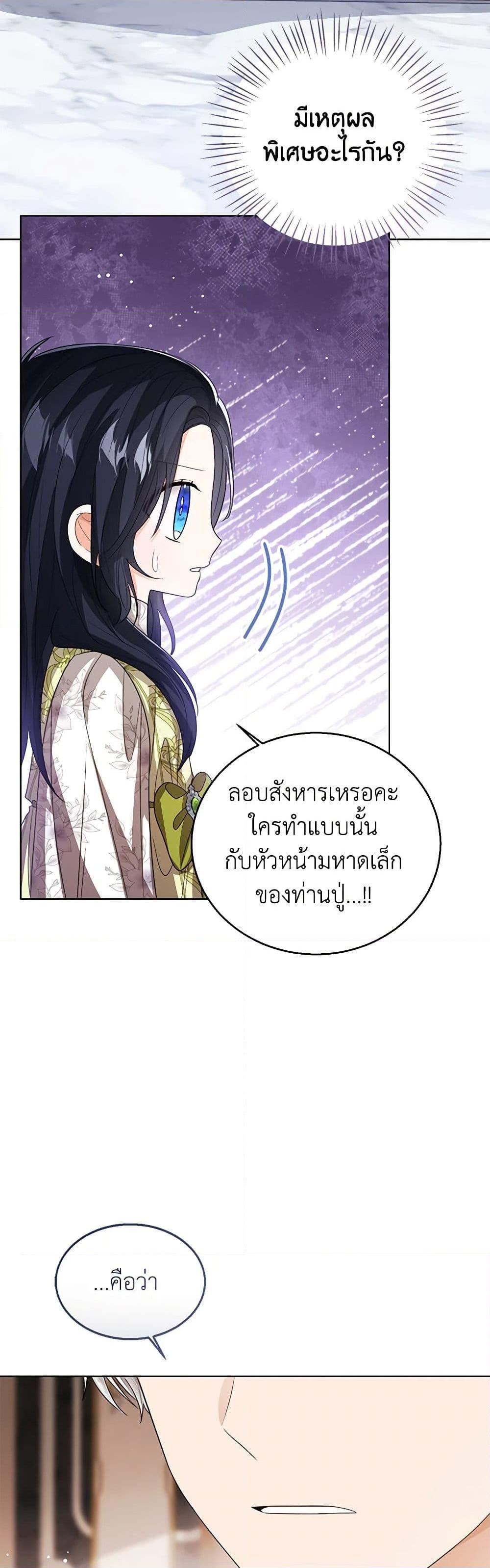 The Baby Princess Can See Status Windows ตอนที่ 88 แปลไทย page 24
