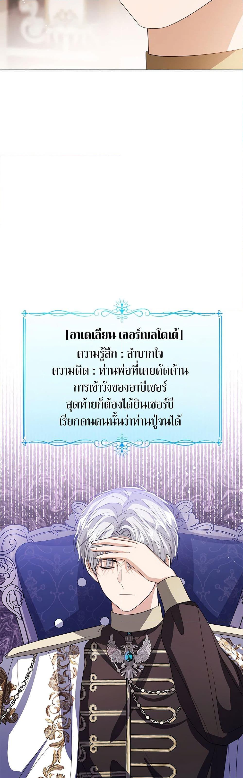 The Baby Princess Can See Status Windows ตอนที่ 88 แปลไทย page 25