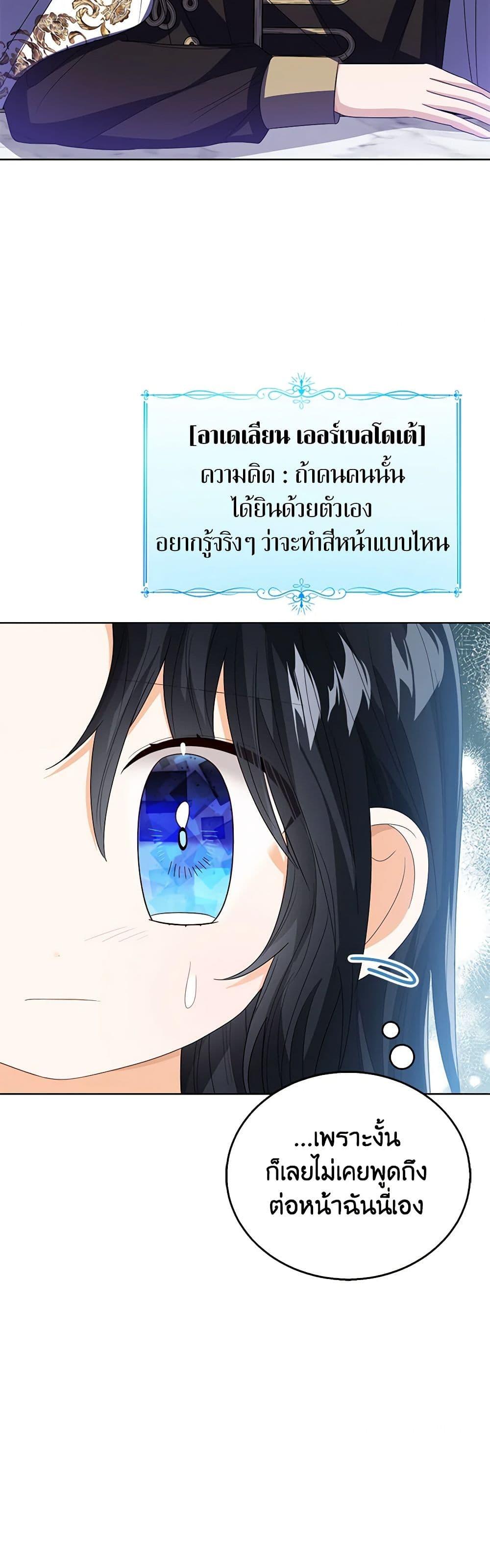 The Baby Princess Can See Status Windows ตอนที่ 88 แปลไทย page 26