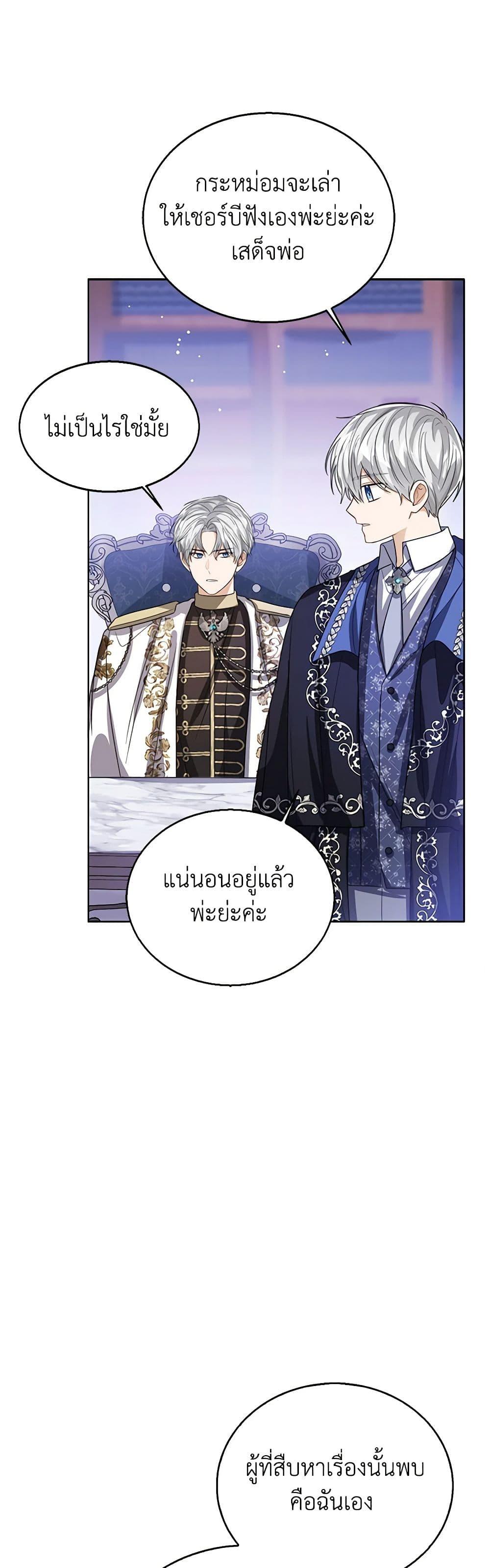 The Baby Princess Can See Status Windows ตอนที่ 88 แปลไทย page 27