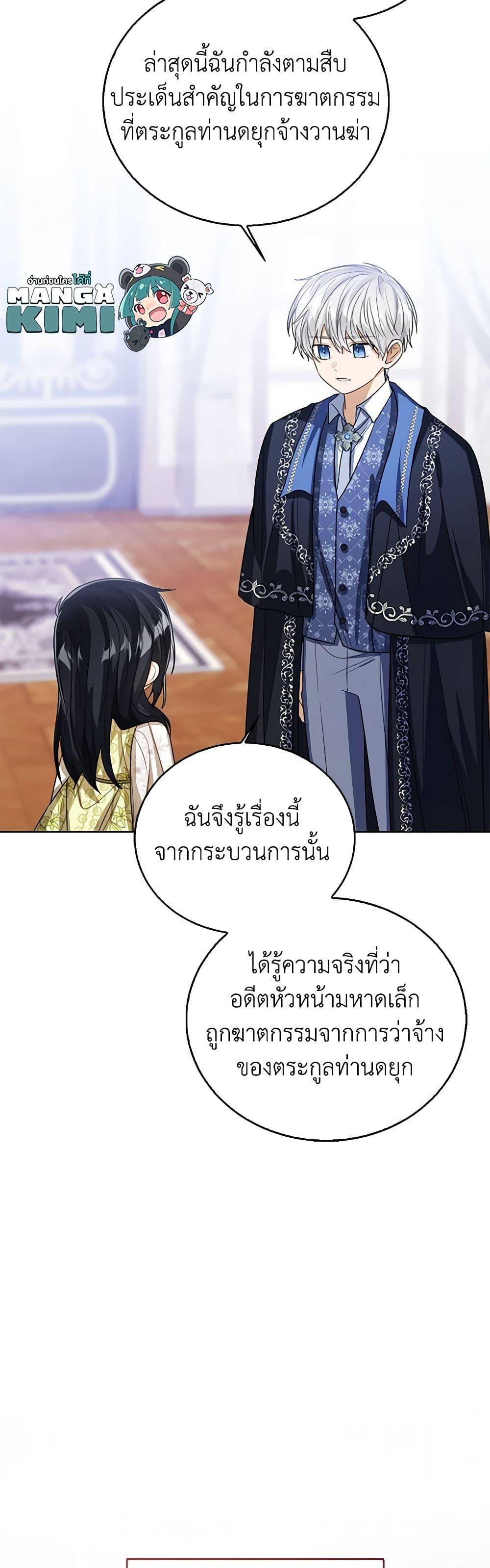 The Baby Princess Can See Status Windows ตอนที่ 88 แปลไทย page 28