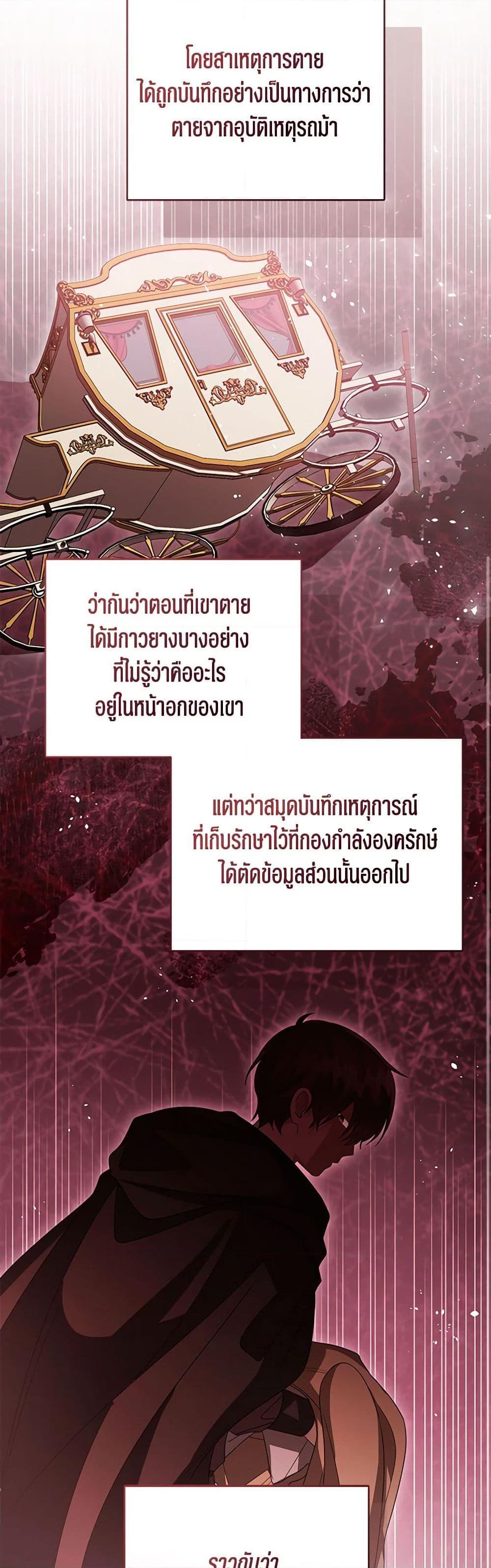 The Baby Princess Can See Status Windows ตอนที่ 88 แปลไทย page 29