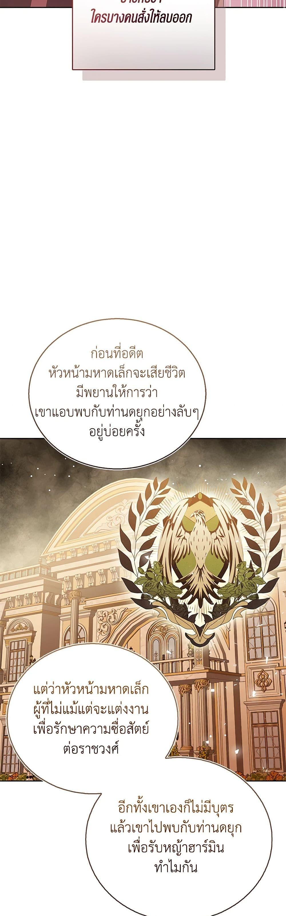 The Baby Princess Can See Status Windows ตอนที่ 88 แปลไทย page 30