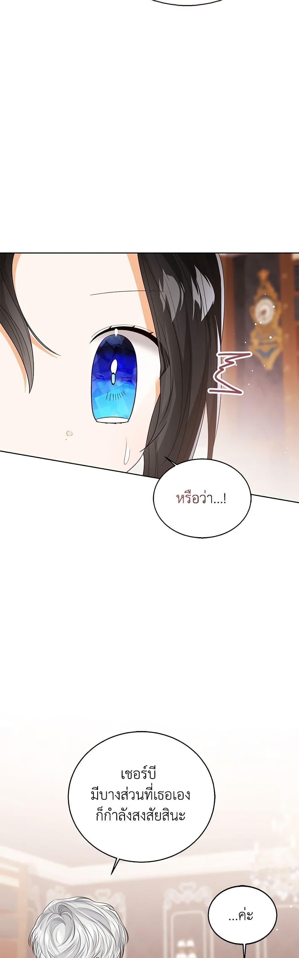 The Baby Princess Can See Status Windows ตอนที่ 88 แปลไทย page 31
