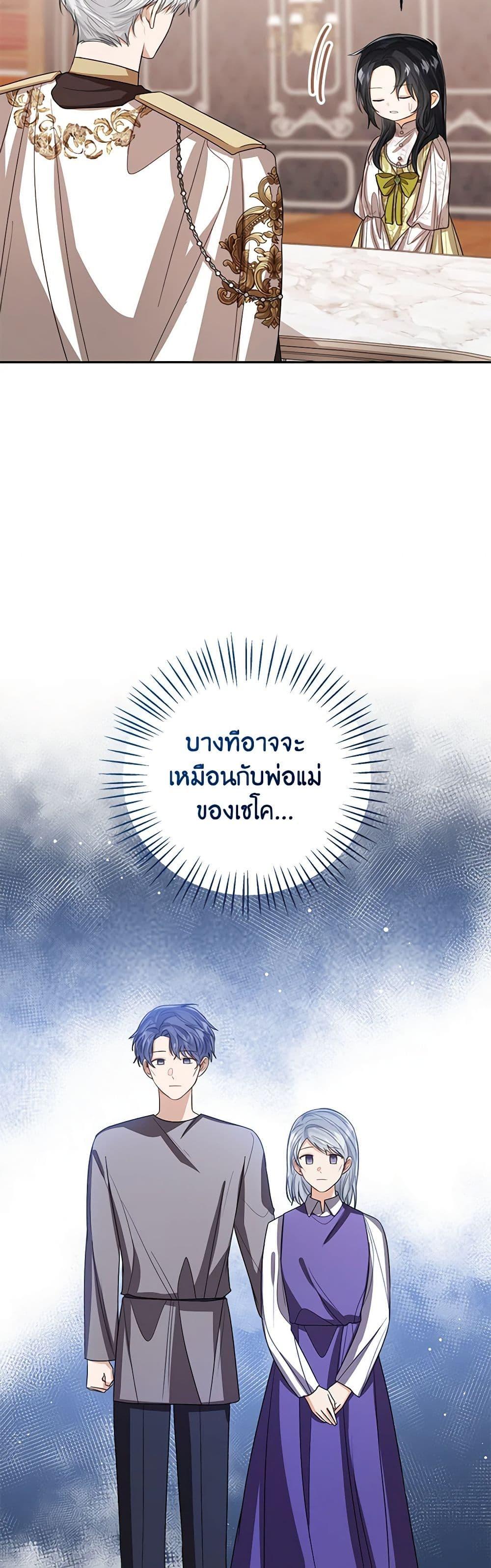 The Baby Princess Can See Status Windows ตอนที่ 88 แปลไทย page 32