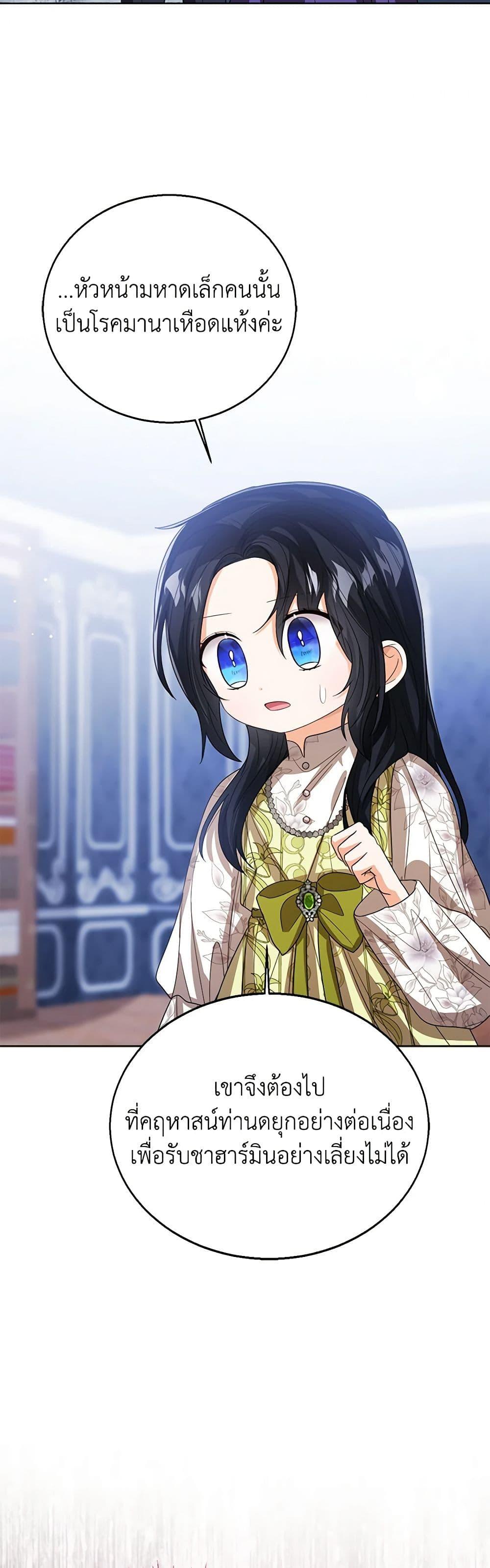 The Baby Princess Can See Status Windows ตอนที่ 88 แปลไทย page 33