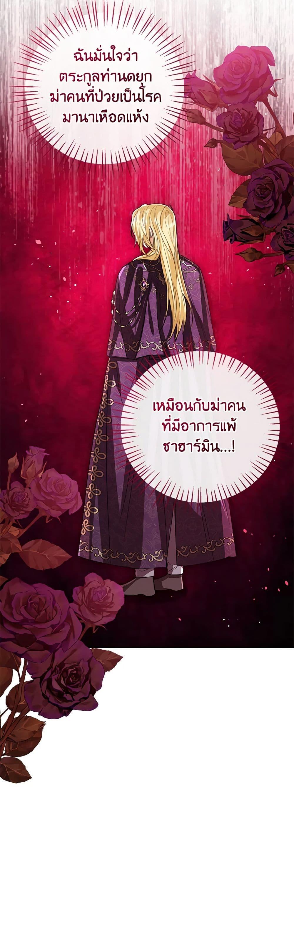 The Baby Princess Can See Status Windows ตอนที่ 88 แปลไทย page 34