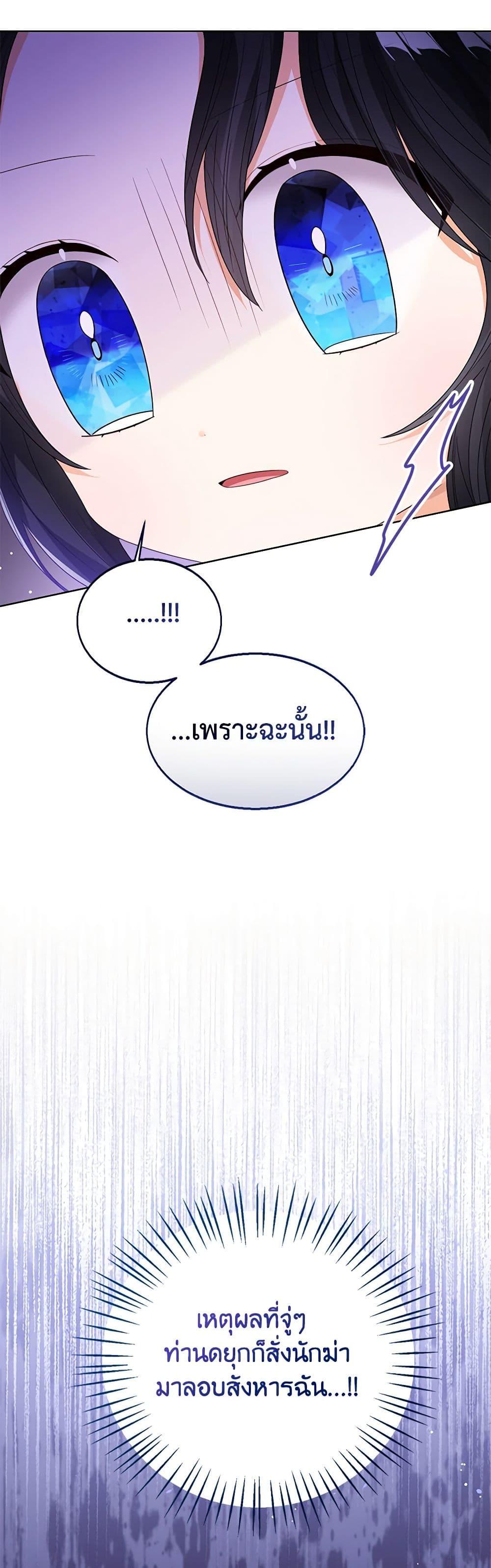The Baby Princess Can See Status Windows ตอนที่ 88 แปลไทย page 35