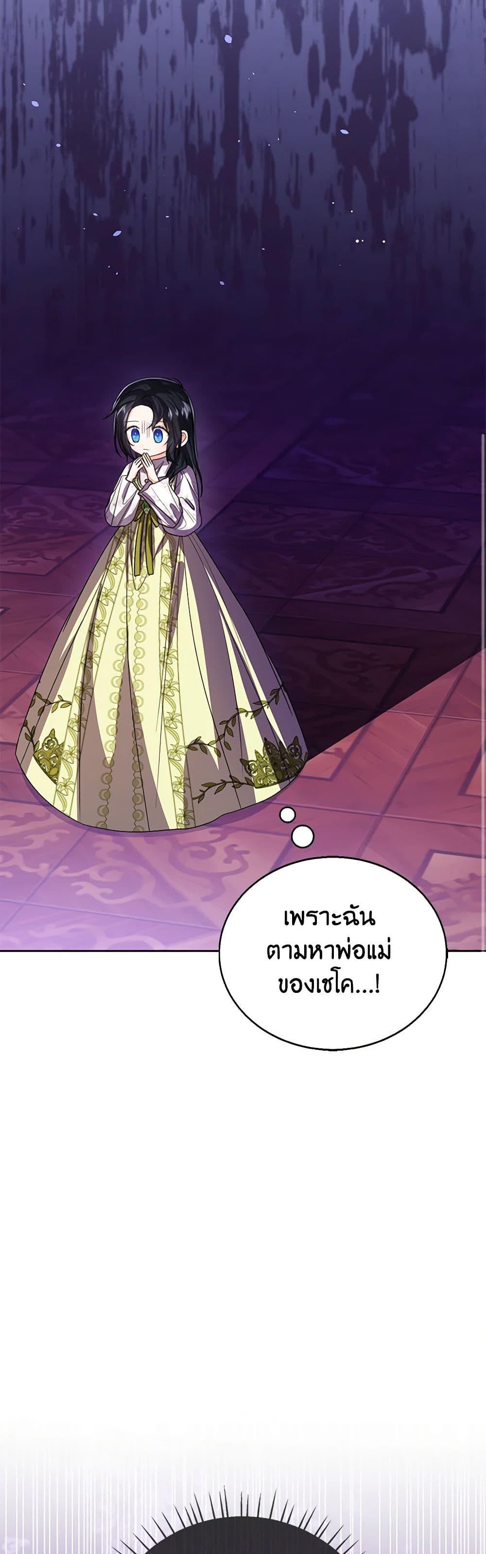 The Baby Princess Can See Status Windows ตอนที่ 88 แปลไทย page 36