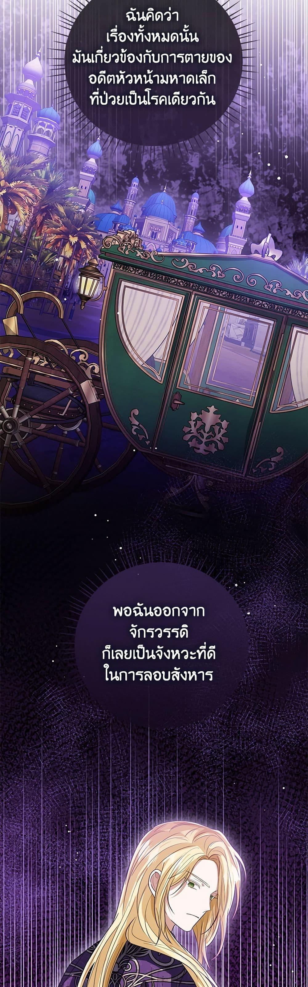 The Baby Princess Can See Status Windows ตอนที่ 88 แปลไทย page 37