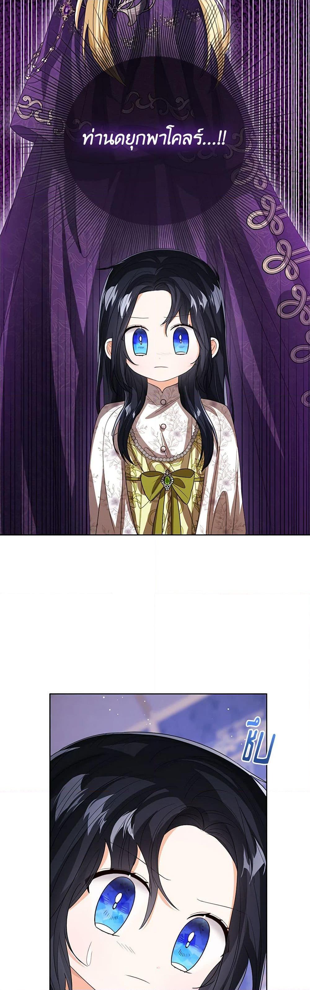 The Baby Princess Can See Status Windows ตอนที่ 88 แปลไทย page 38