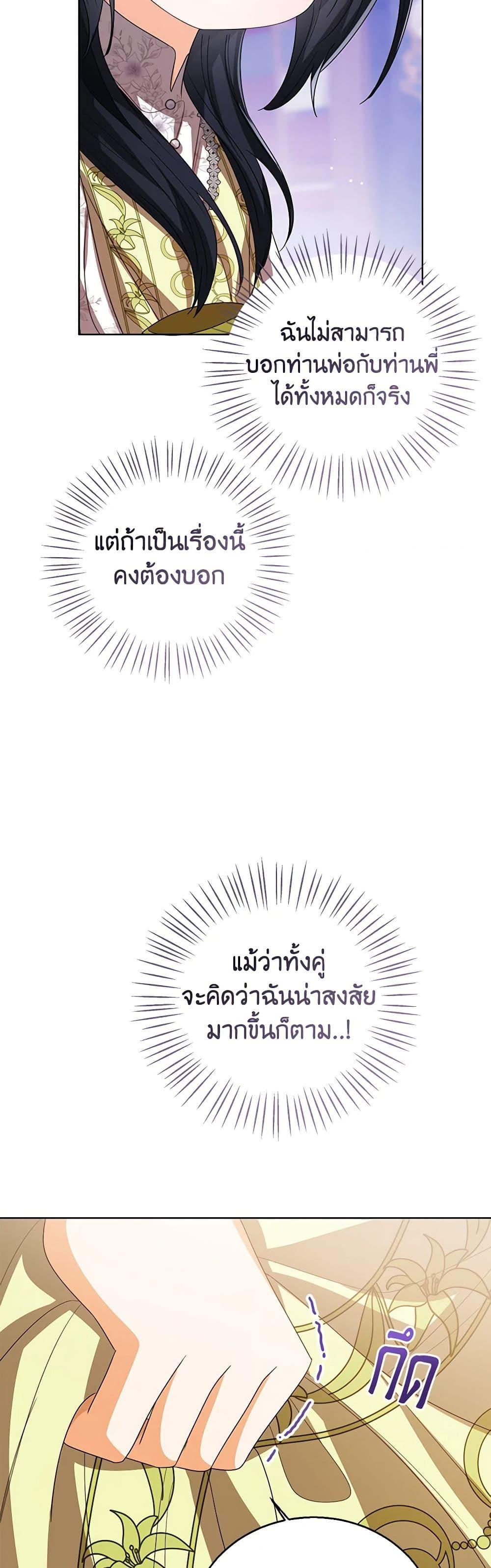 The Baby Princess Can See Status Windows ตอนที่ 88 แปลไทย page 39
