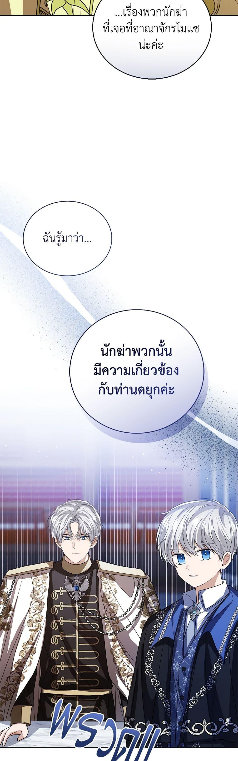 The Baby Princess Can See Status Windows ตอนที่ 88 แปลไทย page 40