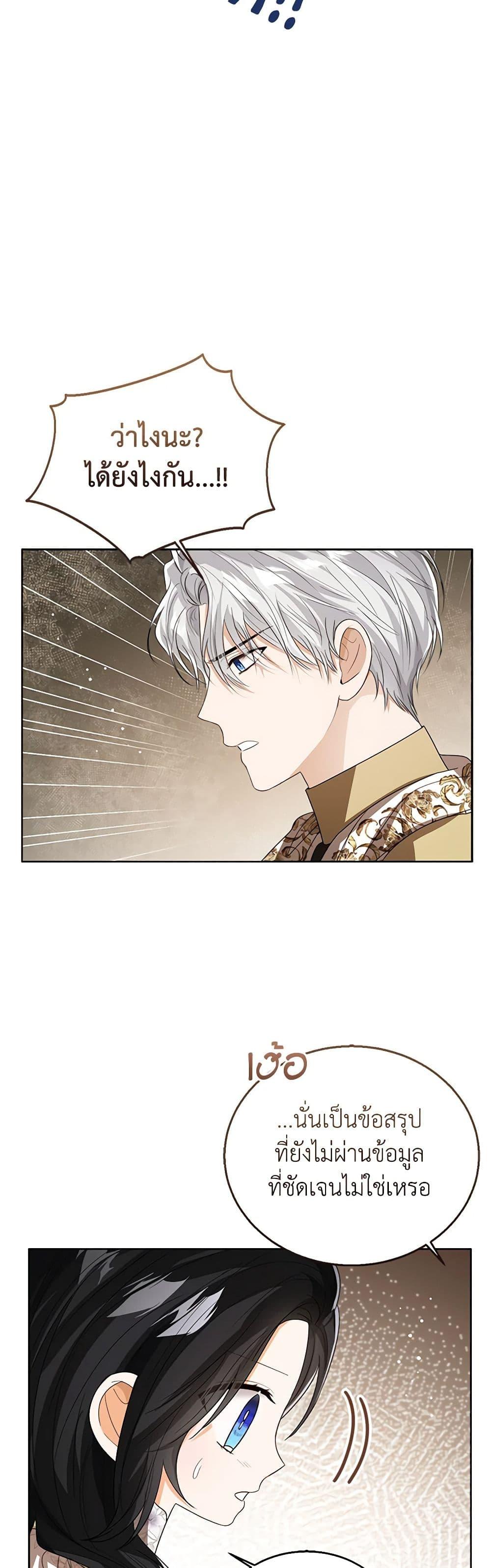 The Baby Princess Can See Status Windows ตอนที่ 88 แปลไทย page 41
