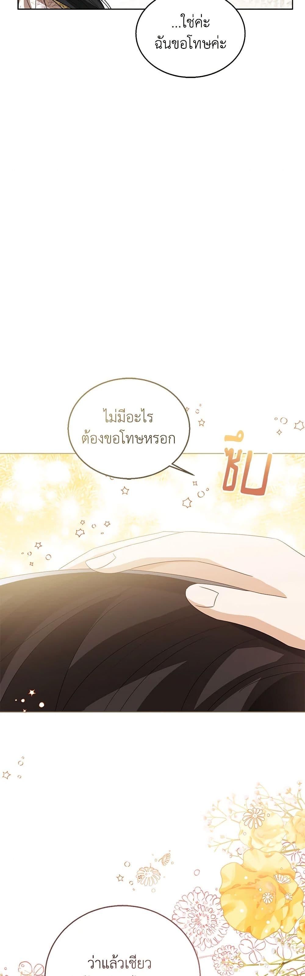 The Baby Princess Can See Status Windows ตอนที่ 88 แปลไทย page 42
