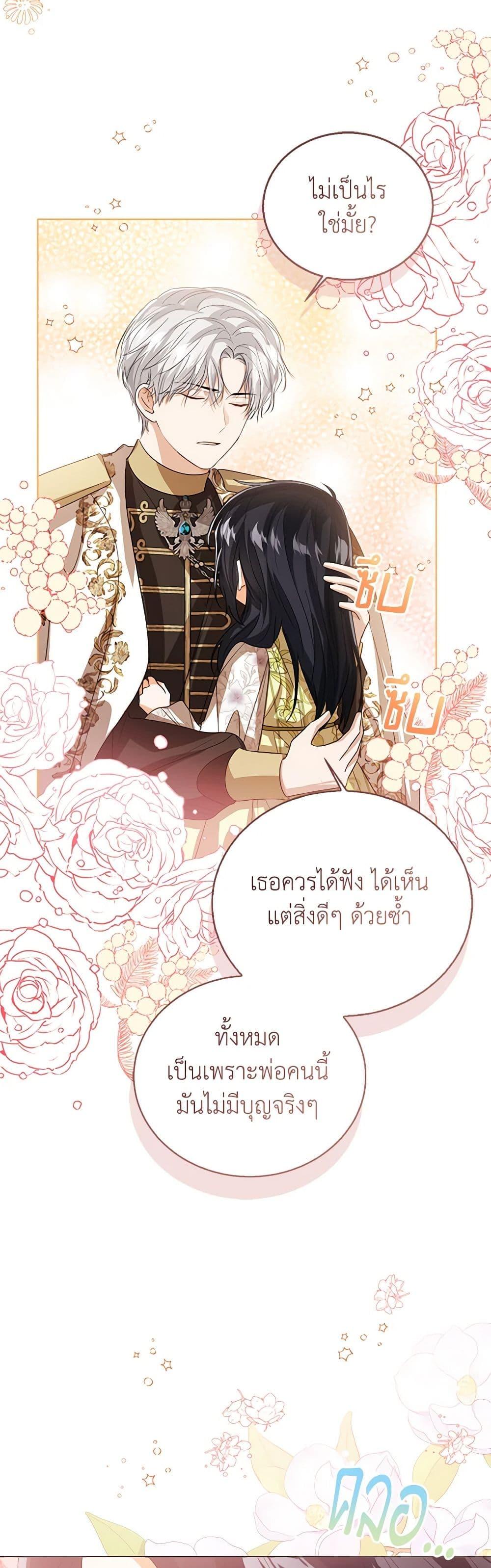 The Baby Princess Can See Status Windows ตอนที่ 88 แปลไทย page 44