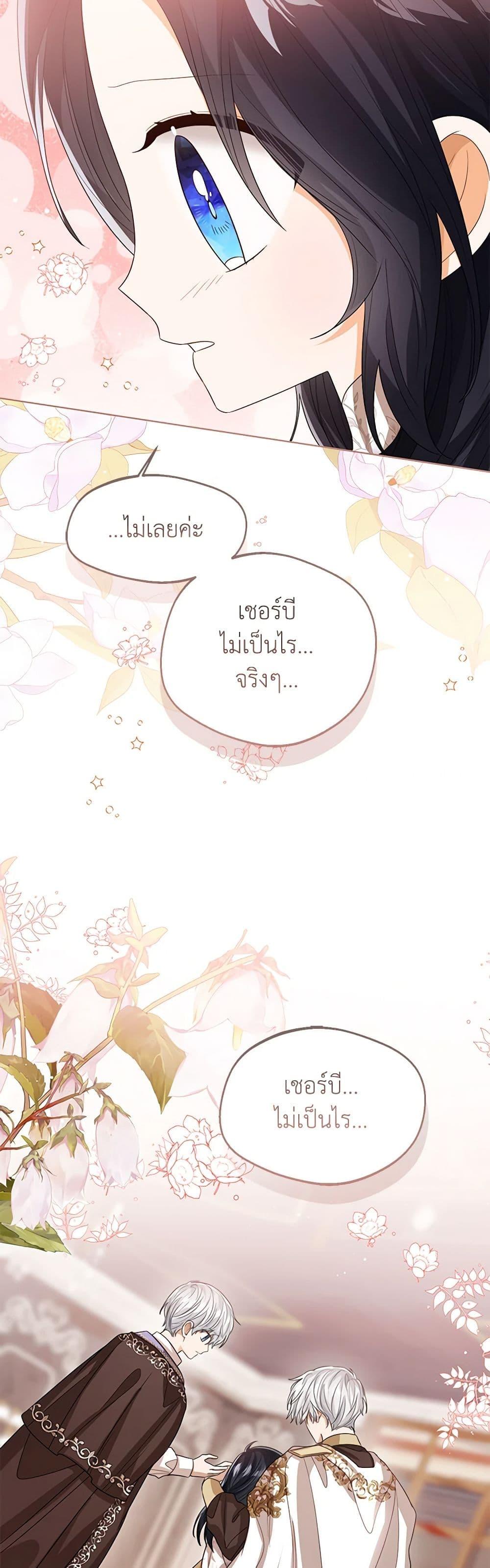 The Baby Princess Can See Status Windows ตอนที่ 88 แปลไทย page 45