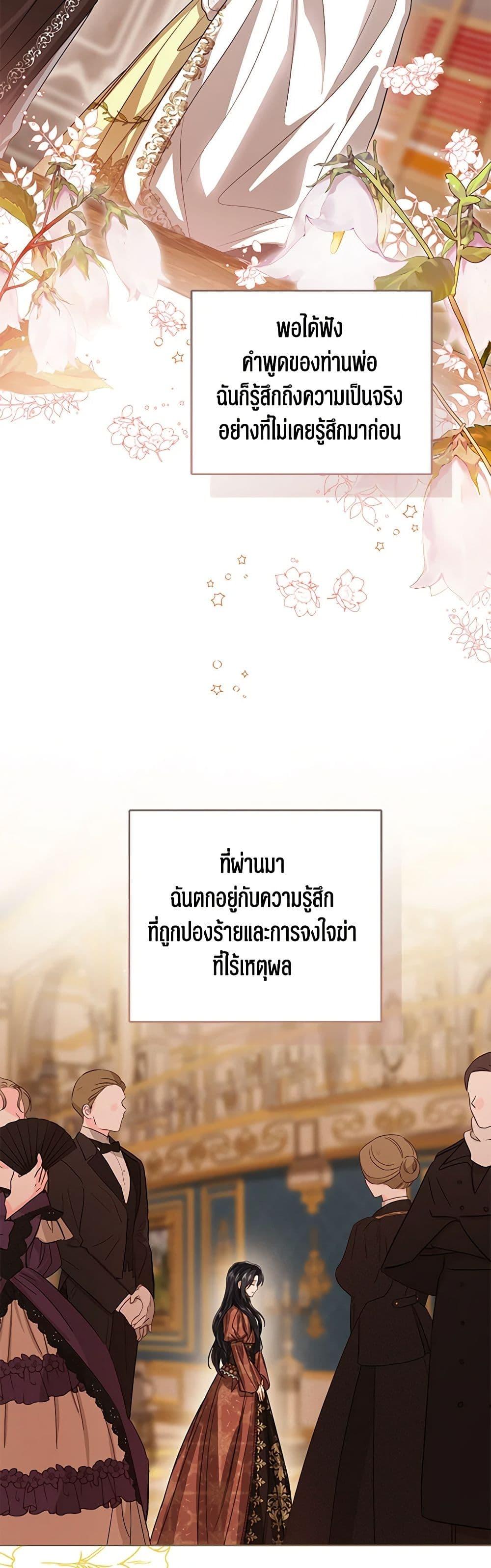 The Baby Princess Can See Status Windows ตอนที่ 88 แปลไทย page 46