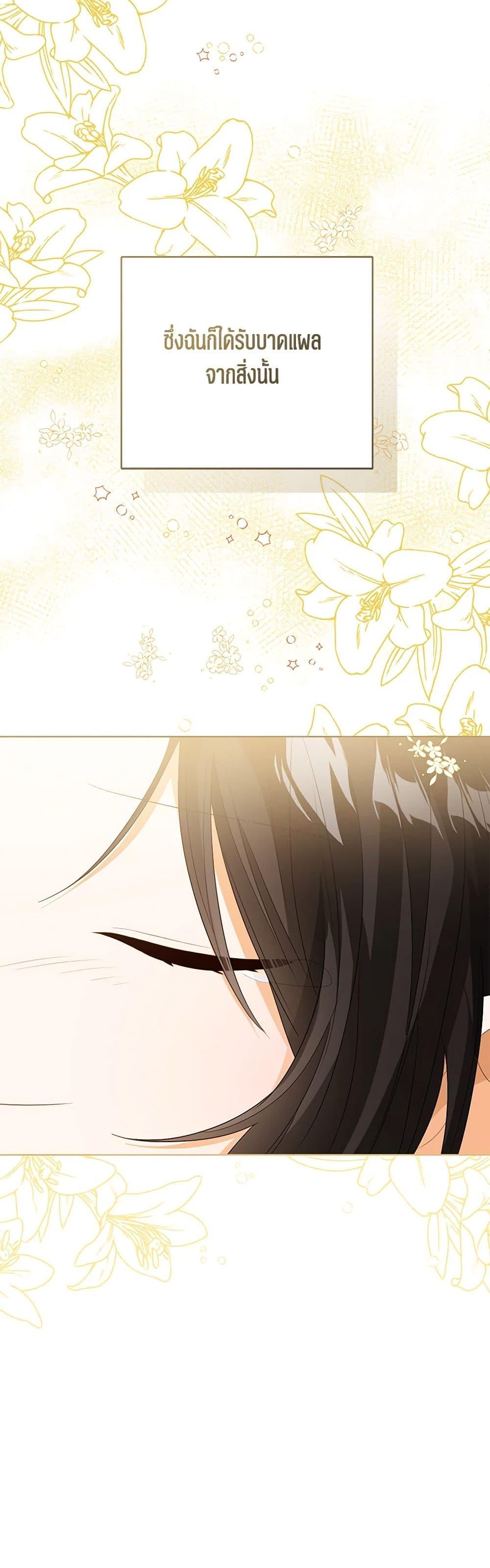 The Baby Princess Can See Status Windows ตอนที่ 88 แปลไทย page 47