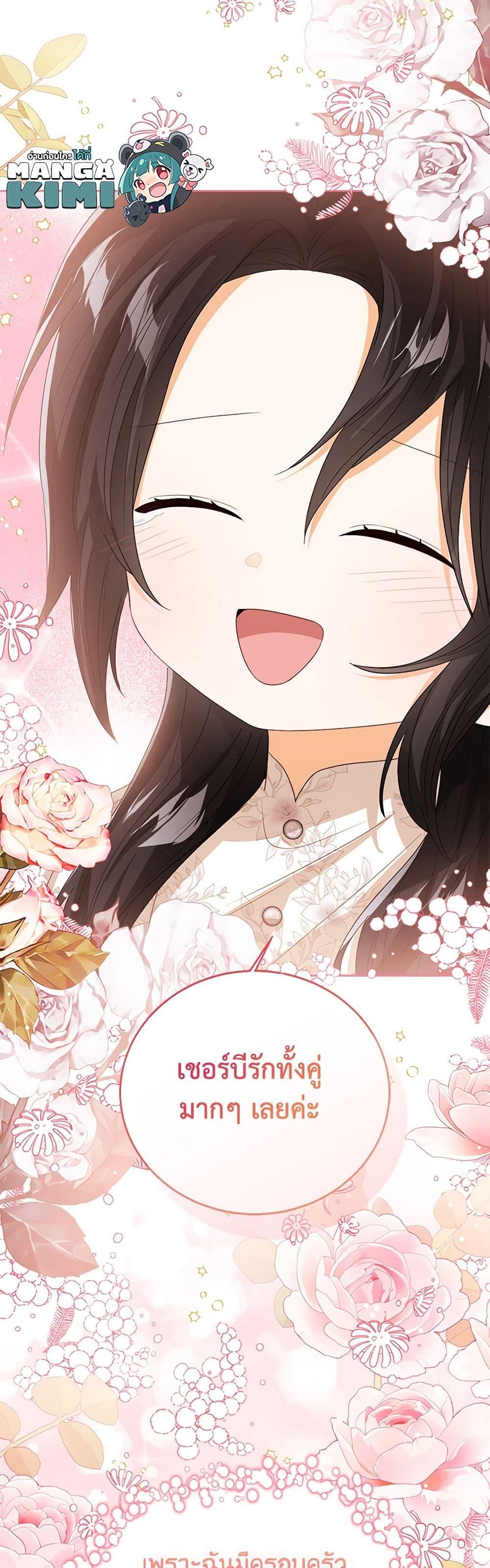 The Baby Princess Can See Status Windows ตอนที่ 88 แปลไทย page 49
