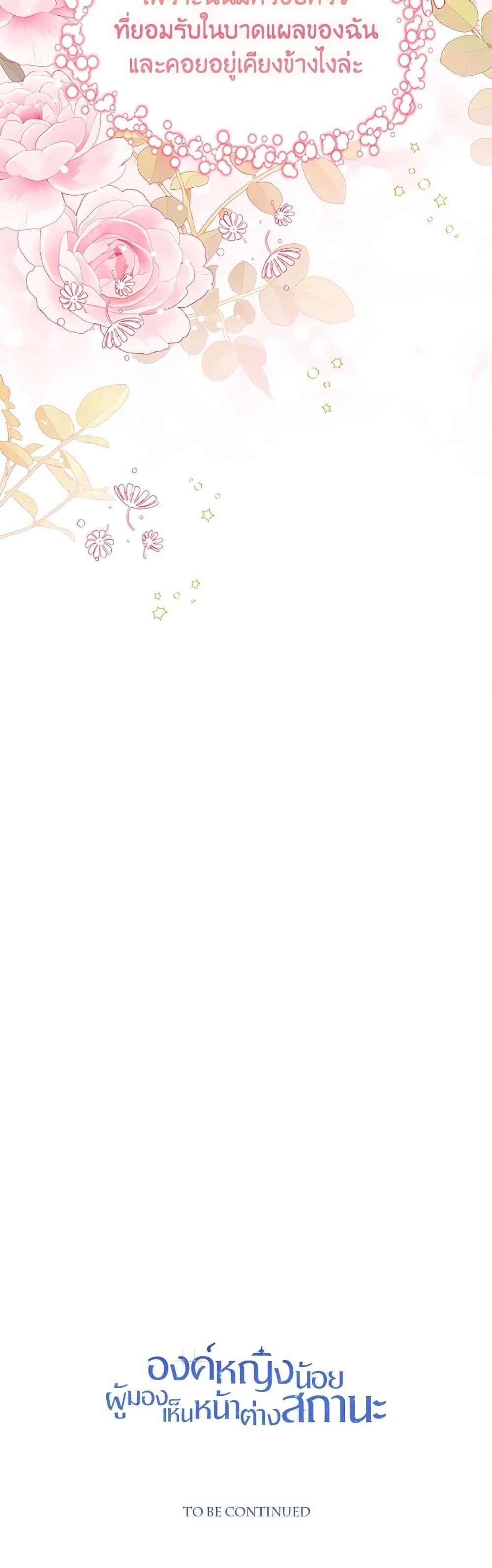 The Baby Princess Can See Status Windows ตอนที่ 88 แปลไทย page 50