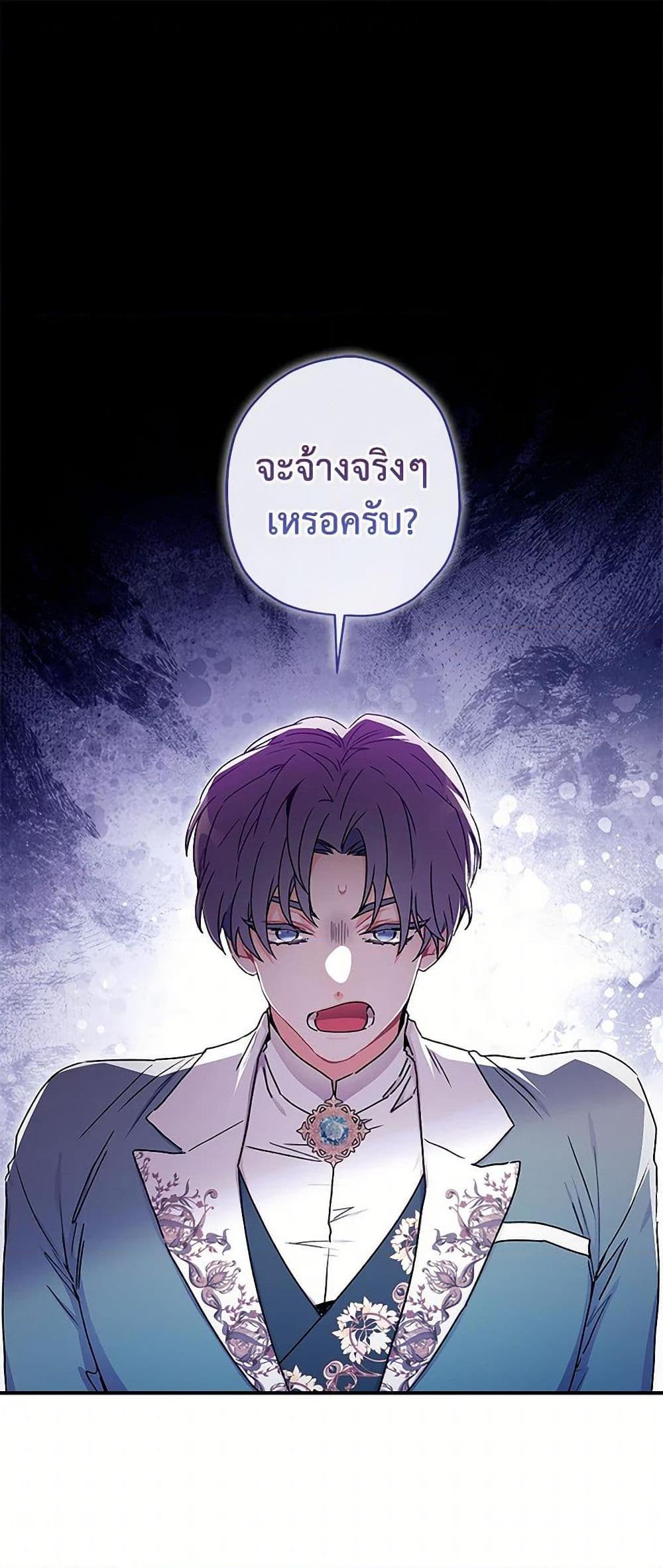I Became the Male Lead’s Adopted Daughter ฉันกลายเป็นลูกสาวบุญธรรมของท่านดยุก ตอนที่ 99 แปลไทย page 1