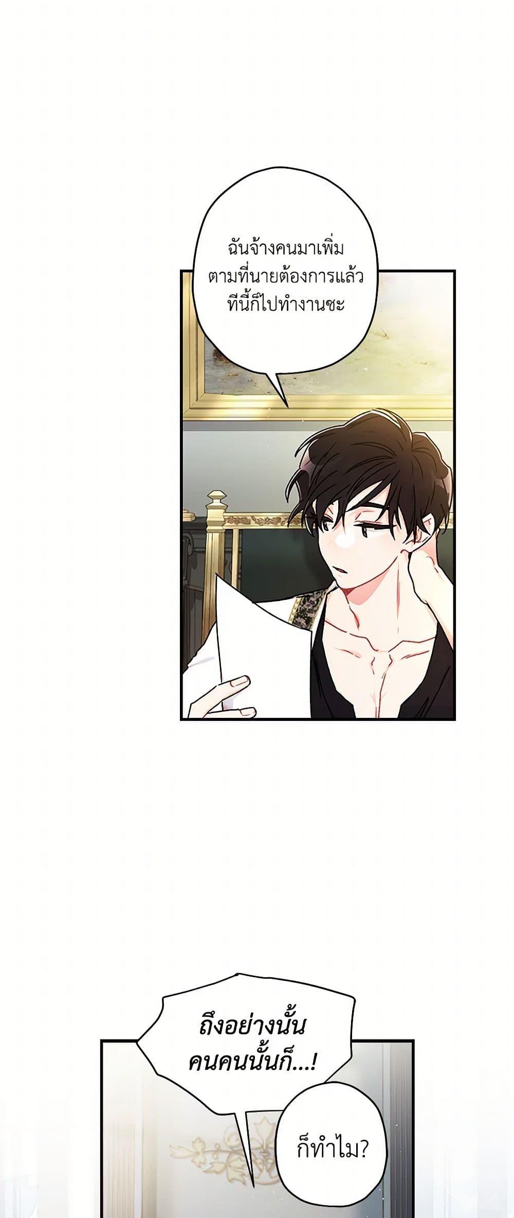 I Became the Male Lead’s Adopted Daughter ฉันกลายเป็นลูกสาวบุญธรรมของท่านดยุก ตอนที่ 99 แปลไทย page 2