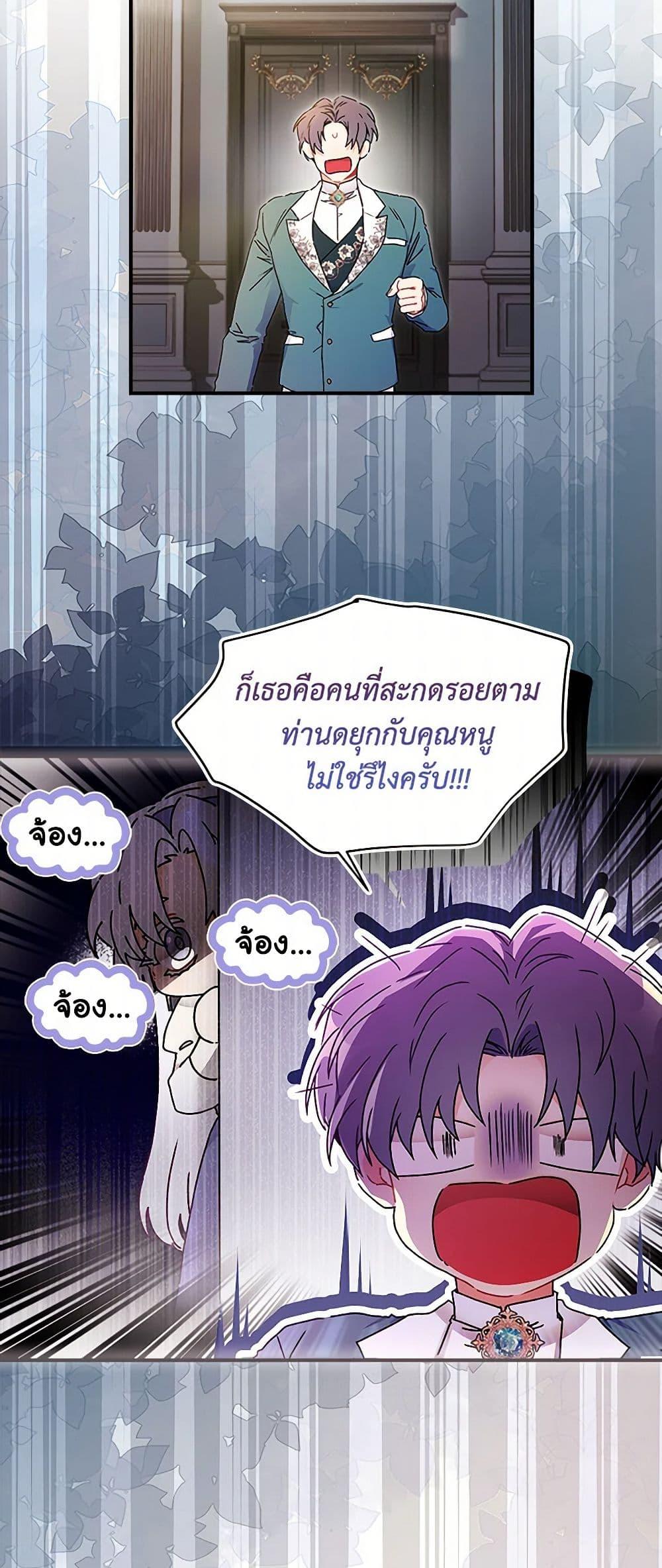 I Became the Male Lead’s Adopted Daughter ฉันกลายเป็นลูกสาวบุญธรรมของท่านดยุก ตอนที่ 99 แปลไทย page 3