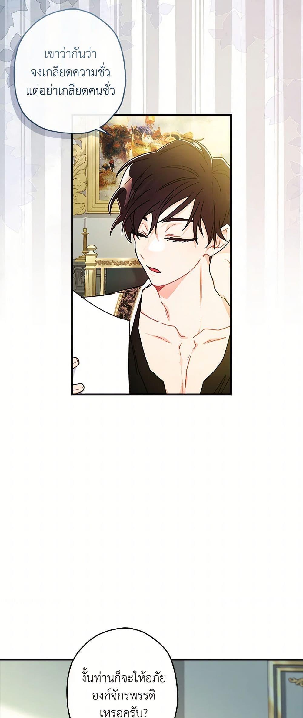 I Became the Male Lead’s Adopted Daughter ฉันกลายเป็นลูกสาวบุญธรรมของท่านดยุก ตอนที่ 99 แปลไทย page 4