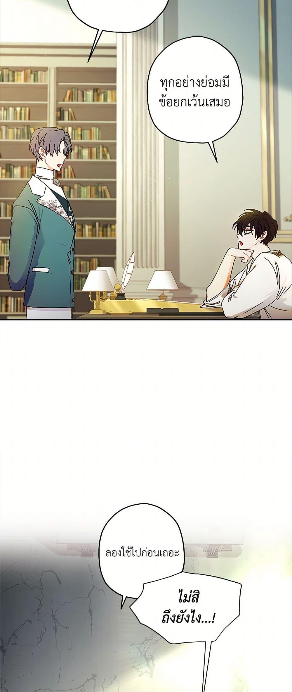 I Became the Male Lead’s Adopted Daughter ฉันกลายเป็นลูกสาวบุญธรรมของท่านดยุก ตอนที่ 99 แปลไทย page 5