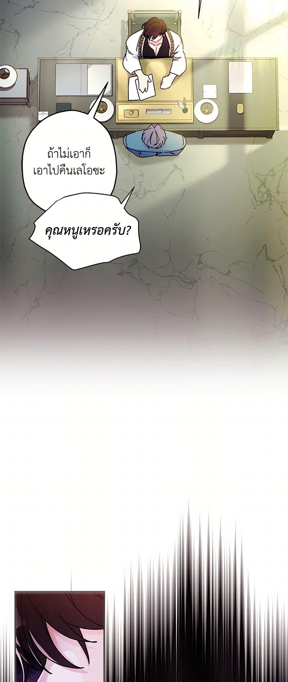 I Became the Male Lead’s Adopted Daughter ฉันกลายเป็นลูกสาวบุญธรรมของท่านดยุก ตอนที่ 99 แปลไทย page 6